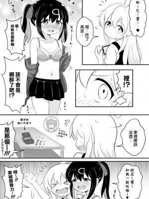 [そらりれゆ] お兄ちゃんは総受けでお○まい! [瑞树汉化组] [DL版]_04