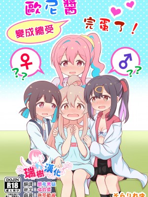 [そらりれゆ] お兄ちゃんは総受けでお○まい! [瑞树汉化组] [DL版]_01