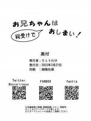 [そらりれゆ] お兄ちゃんは総受けでお○まい! [瑞树汉化组] [DL版]_27
