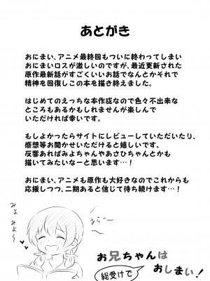 [そらりれゆ] お兄ちゃんは総受けでお○まい! (お兄ちゃんはおしまい!)_25