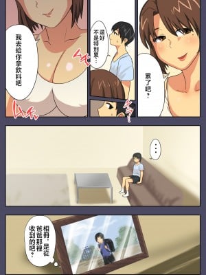 [エクリプス] こんなスケベな体で母親は無理だろ!無防備すぎる母で抜きまくる日々 [中国翻訳]_P_03