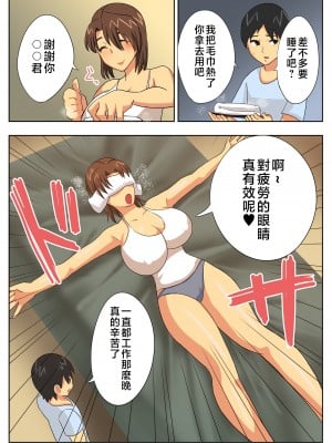 [エクリプス] こんなスケベな体で母親は無理だろ!無防備すぎる母で抜きまくる日々 [中国翻訳]_P_16