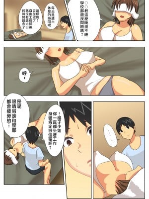 [エクリプス] こんなスケベな体で母親は無理だろ!無防備すぎる母で抜きまくる日々 [中国翻訳]_P_17
