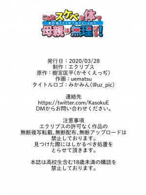 [エクリプス] こんなスケベな体で母親は無理だろ!無防備すぎる母で抜きまくる日々 [中国翻訳]_P_41
