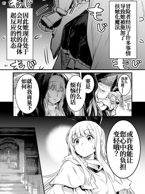 [レフトハンド] ふたなりになったという情報を聞きつけられ、実は怪しい悪のセックス教団の女幹部のシスターに襲われちゃう冒険者ちゃん [白杨汉化组]_02