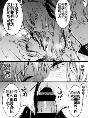 [レフトハンド] ふたなりになったという情報を聞きつけられ、実は怪しい悪のセックス教団の女幹部のシスターに襲われちゃう冒険者ちゃん [白杨汉化组]_04