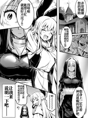 [レフトハンド] ふたなりになったという情報を聞きつけられ、実は怪しい悪のセックス教団の女幹部のシスターに襲われちゃう冒険者ちゃん [白杨汉化组]
