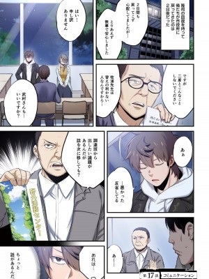[増田ちひろ×裏地ろくろ] ゾンビのあふれた世界で俺だけが襲われない 第2巻_141
