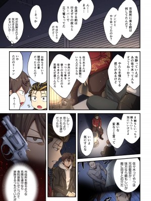 [増田ちひろ×裏地ろくろ] ゾンビのあふれた世界で俺だけが襲われない 第2巻_085