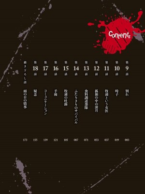 [増田ちひろ×裏地ろくろ] ゾンビのあふれた世界で俺だけが襲われない 第2巻_004