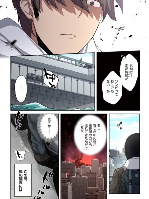 [増田ちひろ×裏地ろくろ] ゾンビのあふれた世界で俺だけが襲われない 第2巻_170