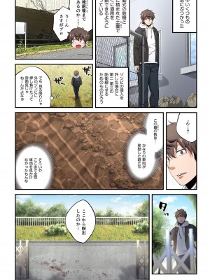[増田ちひろ×裏地ろくろ] ゾンビのあふれた世界で俺だけが襲われない 第2巻_096