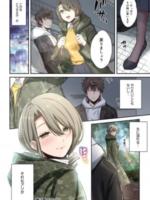 [増田ちひろ×裏地ろくろ] ゾンビのあふれた世界で俺だけが襲われない 第2巻_190
