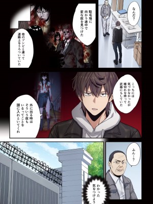 [増田ちひろ×裏地ろくろ] ゾンビのあふれた世界で俺だけが襲われない 第2巻_167