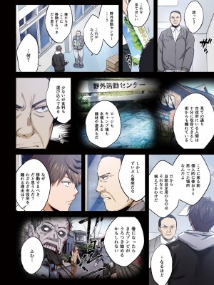 [増田ちひろ×裏地ろくろ] ゾンビのあふれた世界で俺だけが襲われない 第2巻_142