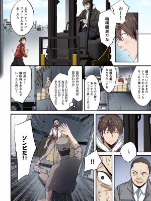 [増田ちひろ×裏地ろくろ] ゾンビのあふれた世界で俺だけが襲われない 第2巻_086