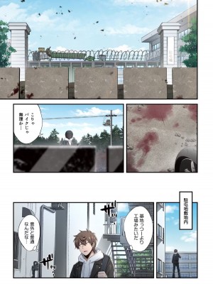 [増田ちひろ×裏地ろくろ] ゾンビのあふれた世界で俺だけが襲われない 第2巻_095