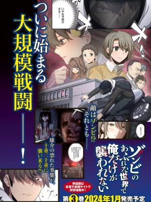 [増田ちひろ×裏地ろくろ] ゾンビのあふれた世界で俺だけが襲われない 第2巻_192