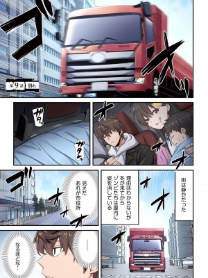 [増田ちひろ×裏地ろくろ] ゾンビのあふれた世界で俺だけが襲われない 第2巻_005