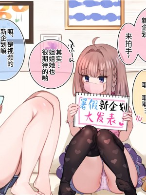 [満開開花] 催眠で__家族でＨな♥ちゅーばー生活 [中国翻訳]_406