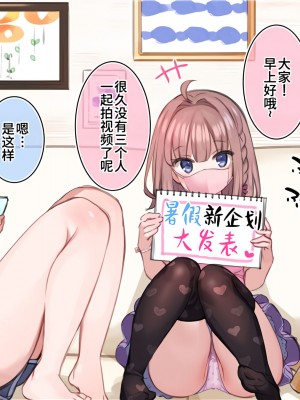 [満開開花] 催眠で__家族でＨな♥ちゅーばー生活 [中国翻訳]_405