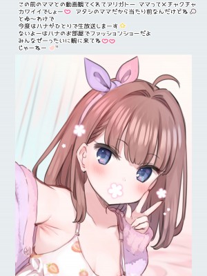 [満開開花] 催眠で__家族でＨな♥ちゅーばー生活 [中国翻訳]_871