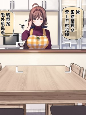 [満開開花] 催眠で__家族でＨな♥ちゅーばー生活 [中国翻訳]_779