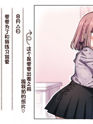 [満開開花] 催眠で__家族でＨな♥ちゅーばー生活 [中国翻訳]_271