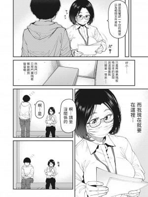 [紙魚丸] やくしょのお仕事 (コミックホットミルク 2023年5月号) [中国翻訳] [DL版]_04