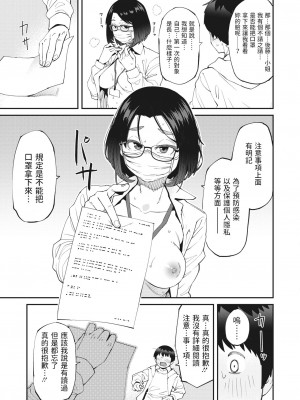 [紙魚丸] やくしょのお仕事 (コミックホットミルク 2023年5月号) [中国翻訳] [DL版]_15