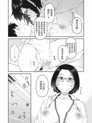 [紙魚丸] やくしょのお仕事 (コミックホットミルク 2023年5月号) [中国翻訳] [DL版]_10