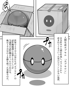 [くるくる] 人間生成カプセル「カプセロン」_02