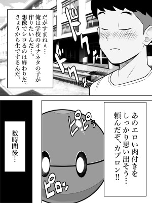[くるくる] 人間生成カプセル「カプセロン」_15