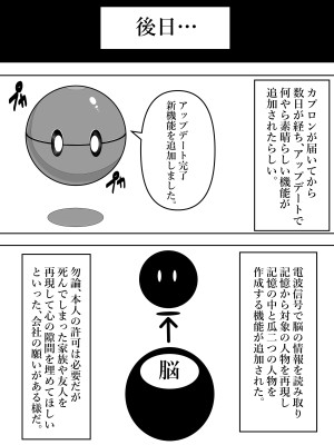 [くるくる] 人間生成カプセル「カプセロン」_14