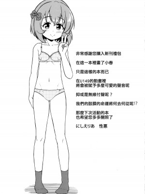 (C100) [にしえりあ (性悪)] C100新刊セット限定本 (アイドルマスター シンデレラガールズ) [吸住没碎个人汉化]_02