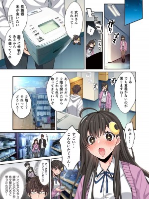 [増田ちひろ×裏地ろくろ] ゾンビのあふれた世界で俺だけが襲われない 第1巻_115