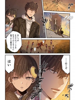 [増田ちひろ×裏地ろくろ] ゾンビのあふれた世界で俺だけが襲われない 第1巻_172