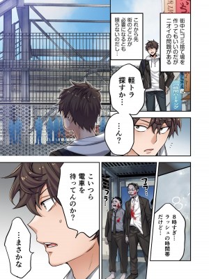 [増田ちひろ×裏地ろくろ] ゾンビのあふれた世界で俺だけが襲われない 第1巻_049