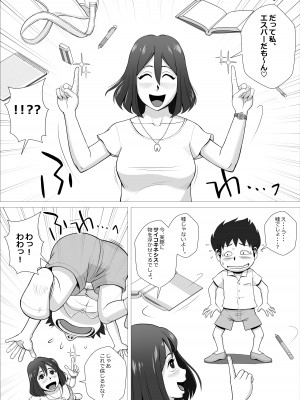 [エロガキ天使 (ファルコン太郎)] もしも僕がエスパーなら、超能力で先生にえちえちな事をしまくるのに。_20