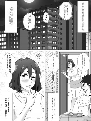 [エロガキ天使 (ファルコン太郎)] もしも僕がエスパーなら、超能力で先生にえちえちな事をしまくるのに。_31