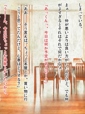 (同人CG集) [ピンポイント (武田弘光)] ケダモノ(家族)たちの住む家で～大嫌いな最低家族と彼女との寝取られ同居生活～ 前編_0427_cg422