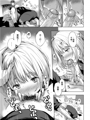 [だいじ] おちあい (COMIC 快楽天 2023年4月号) [大鸟可不敢乱转汉化] [230406重嵌] [無修正] [DL版]_09