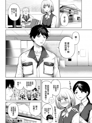 [だいじ] おちあい (COMIC 快楽天 2023年4月号) [大鸟可不敢乱转汉化] [230406重嵌] [無修正] [DL版]_22