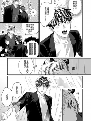 [黒井よだか] 寅野探偵事務所へようこそ 第三話 [神州国光社]_17