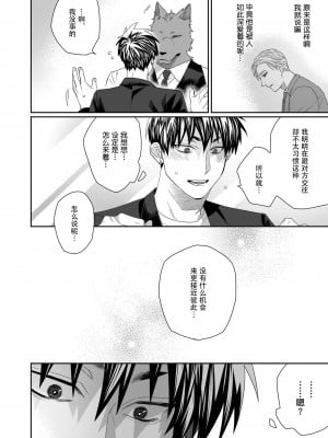 [黒井よだか] 寅野探偵事務所へようこそ 第三話 [神州国光社]_12