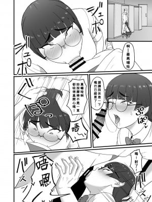 [すみだれパンツ] エッチな配信していた地味子ちゃんがギャル男に脅されてエッチなことされる話 [Banana手工漢化]_05