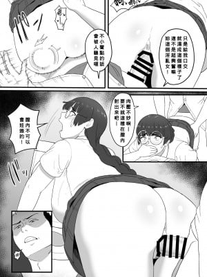 [すみだれパンツ] エッチな配信していた地味子ちゃんがギャル男に脅されてエッチなことされる話 [Banana手工漢化]_08