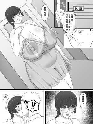 [すみだれパンツ] エッチな配信していた地味子ちゃんがギャル男に脅されてエッチなことされる話 [Banana手工漢化]_29