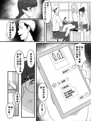 [すみだれパンツ] エッチな配信していた地味子ちゃんがギャル男に脅されてエッチなことされる話 [Banana手工漢化]_10