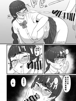 [すみだれパンツ] エッチな配信していた地味子ちゃんがギャル男に脅されてエッチなことされる話 [Banana手工漢化]_09